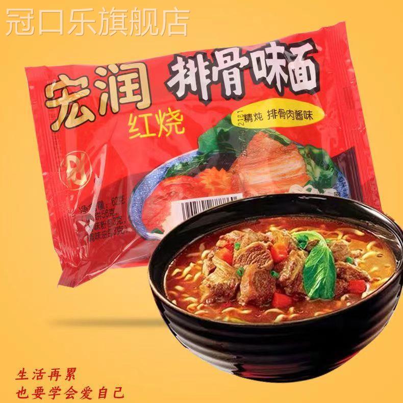 宏润方便面宏润红烧排骨面泡面速食面排骨面62gX10包80后美食泡面 - 图1