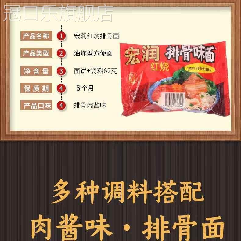 宏润方便面宏润红烧排骨面泡面速食面排骨面62gX10包80后美食泡面 - 图2