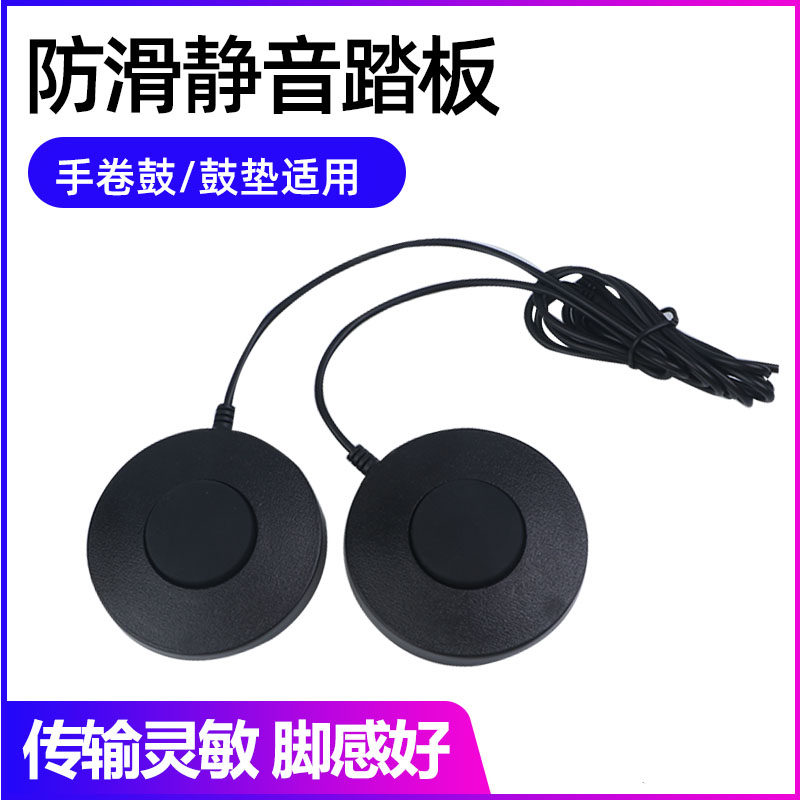 手卷鼓踏板通用电子鼓双踏板架子鼓延音踏板专用便携式静音脚踏板,淘宝优惠券,粉丝福利购,淘宝优惠卷