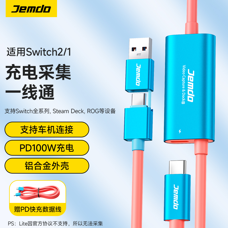 Jemdo锦读适用Switch2视频采集卡一线通ns2高清投屏线底座投屏type-c转USB车机平板电脑直播专用 - 图0