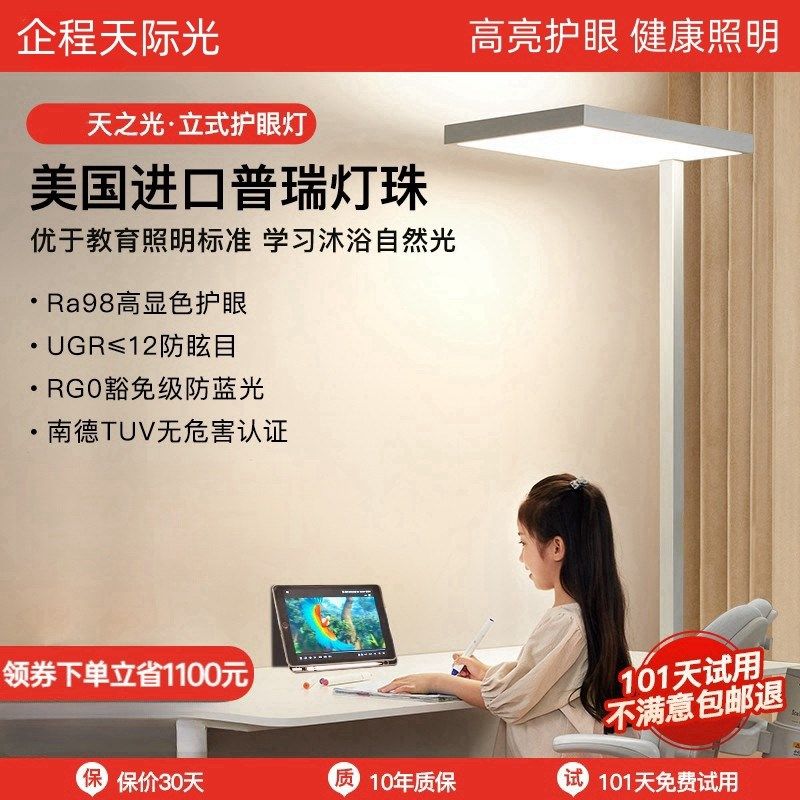 落地护眼灯全光谱台灯立式学习专用大路灯儿童写字作业阅读防近视,淘宝优惠券,粉丝福利购,淘宝优惠卷