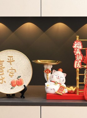 招财猫入户进门玄关钥匙收纳摆件客厅家居新房进宅大吉鞋柜装饰品