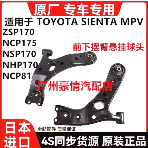 适用SIENTA NCP81 ZSP170 NCP175 NSP170 NHP170前稳定平衡杆球头 - 图3