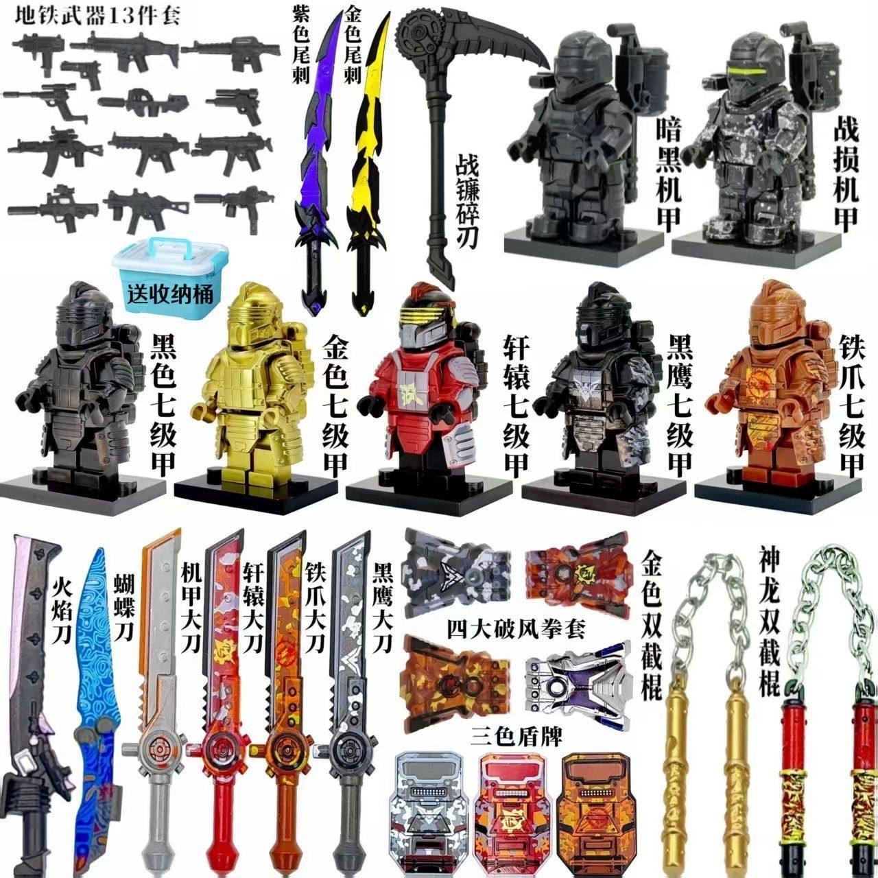和平精英地铁逃生黑鹰七级套铁爪轩辕甲装备积木人仔便宜玩具男孩,淘宝优惠券,粉丝福利购,淘宝优惠卷