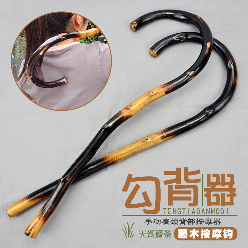 天然藤条勾背器按摩钩脖子肩膀腰部颈椎按摩器藤木点穴按压穴位棒,淘宝优惠券,粉丝福利购,淘宝优惠卷