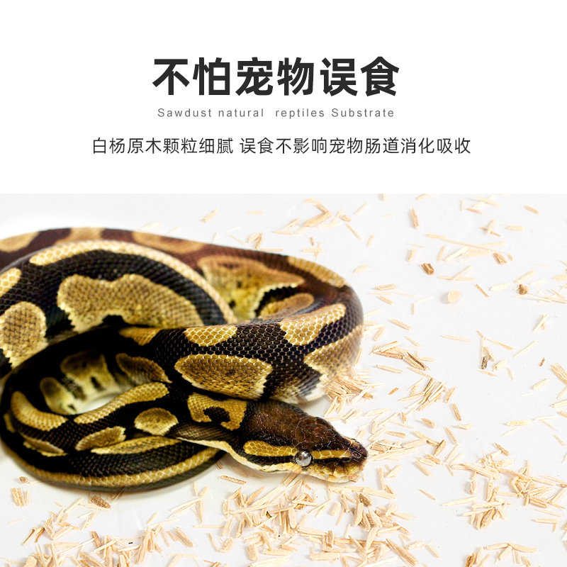 Knowing诺茵白杨木屑垫材玩具蛇宠物蛇球蟒仓鼠刺猬爬宠造景垫材 - 图1