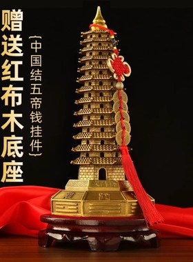 威弗列德八卦文昌塔摆件黄铜塔9层13文昌塔九层十三层书房工艺品