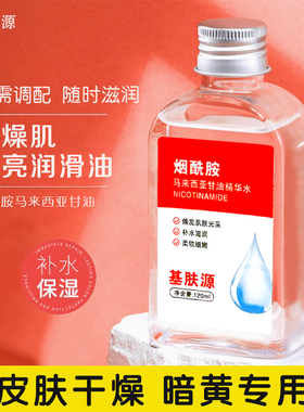 马来西亚甘油烟酰胺面部补水保湿