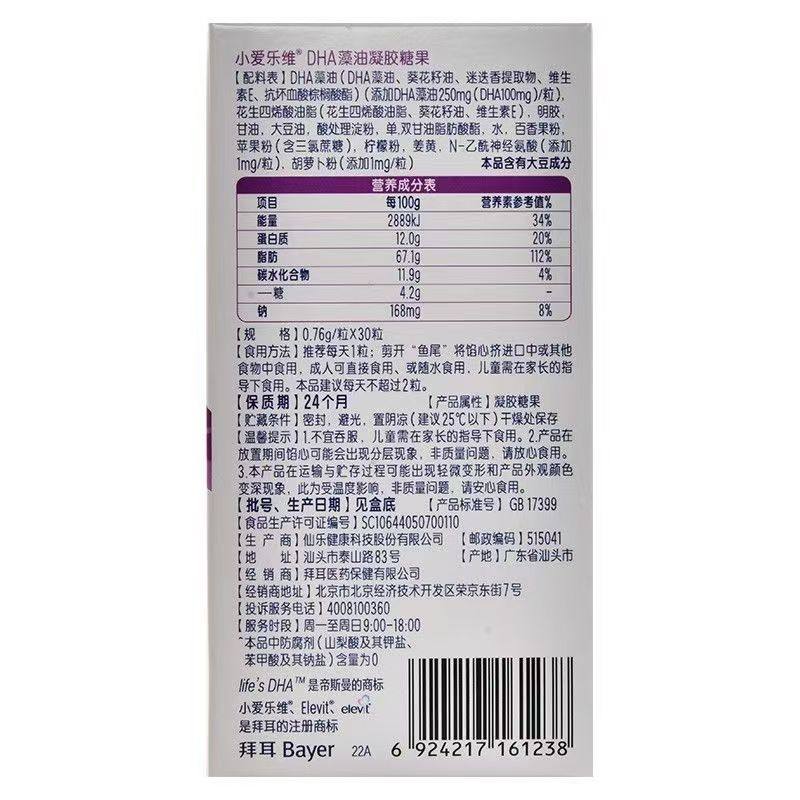 新日期小爱乐维DHA藻油凝胶糖果0.76*30粒/盒儿童营养官方正品,淘宝优惠券,粉丝福利购,淘宝优惠卷