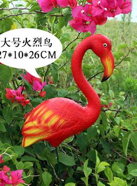 园装饰 庭院布置草坪橱装饰道具摆设仿真动物火烈鸟装饰