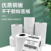 Copperplate label Copperplate label paper new product promotion