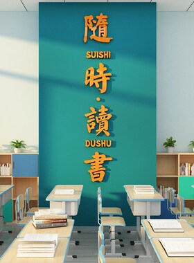 图书角布置氛围场景阅读区览室文化绘馆饰幼儿童区园书房