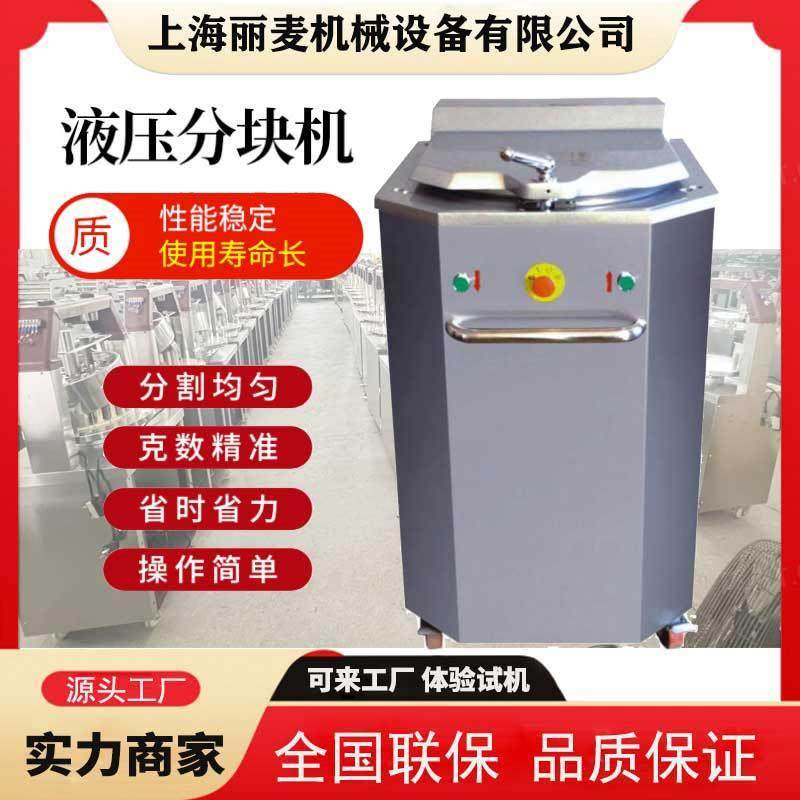 16粒20粒大面团液压分块机面包房面团分面机doughdivider,淘宝优惠券,粉丝福利购,淘宝优惠卷