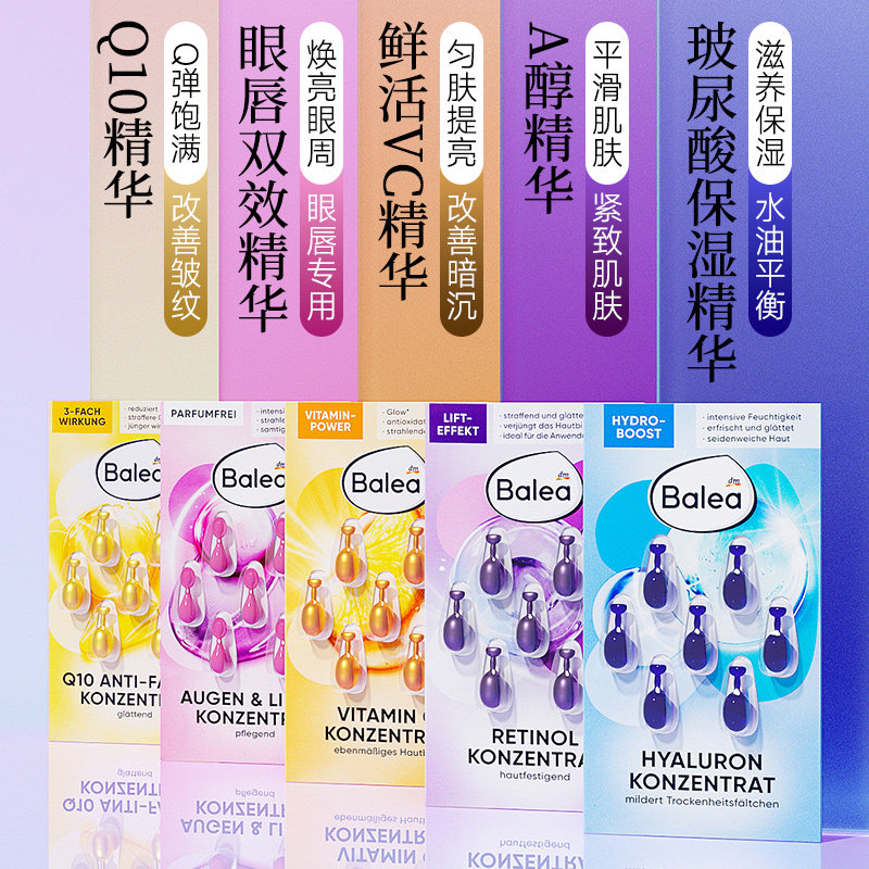 【德国DM】Balea芭乐雅玻尿酸精华胶囊补水保湿A醇抗老VC提亮抗皱