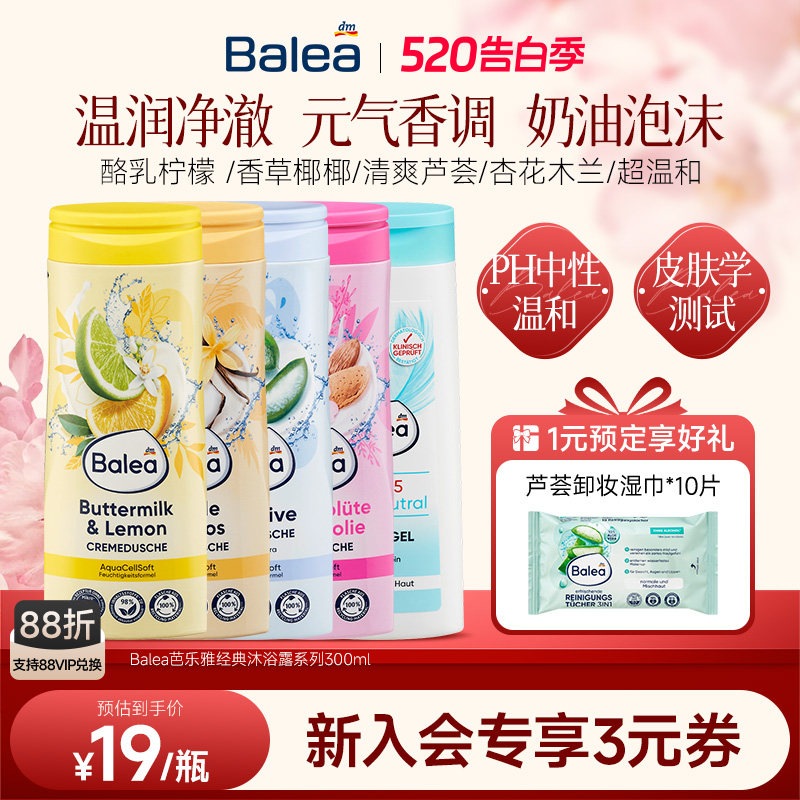 【德国DM】Balea芭乐雅乳酪柠檬沐浴露深层清洁绵密持久留香女士
