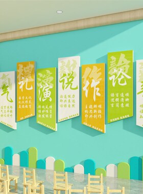 口才教室布置饰播音培训构小持舞台班文化背景画