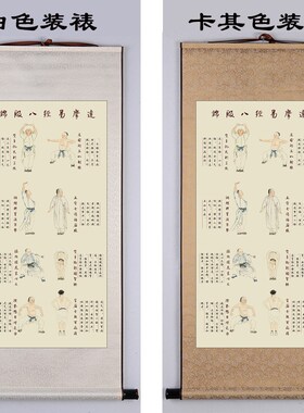 达摩易经八段锦挂画养生图画客厅玄饰画卷轴画丝绸卷轴画