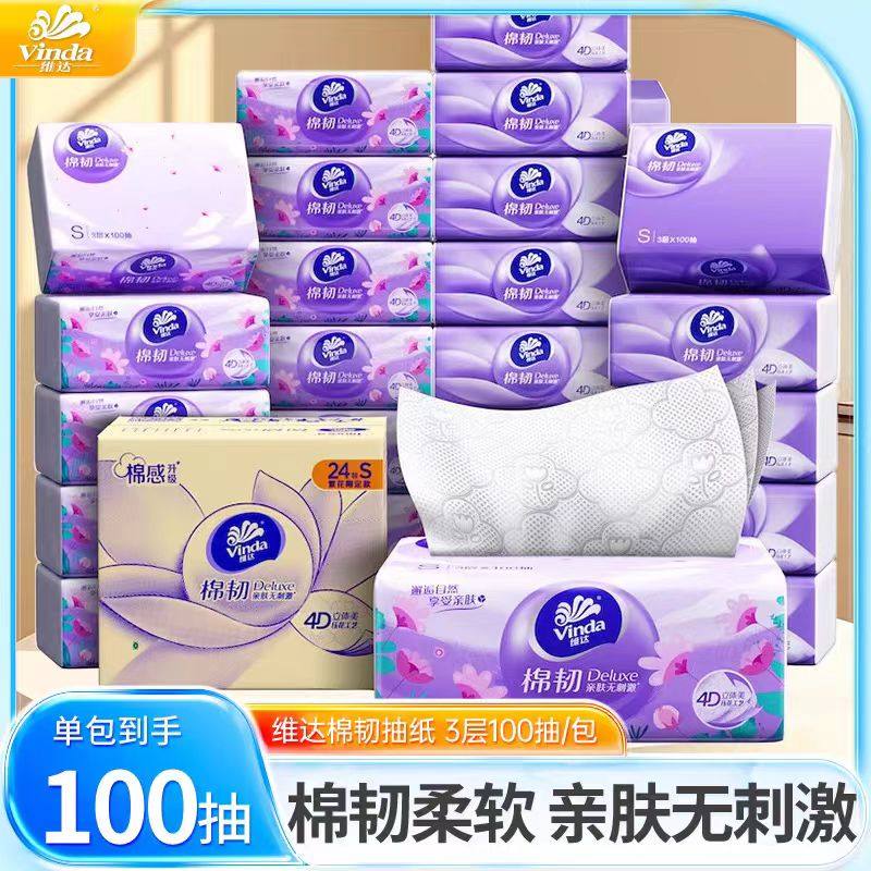 维达棉韧抽纸4D立体美加厚加大S码整箱装家用面巾纸24包,淘宝优惠券,粉丝福利购,淘宝优惠卷