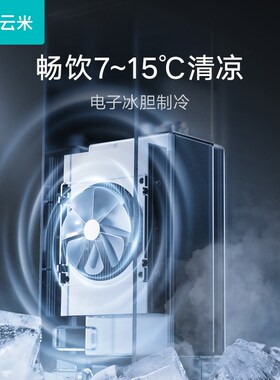 云冷热管线壁挂式即热直饮冰热出水体
