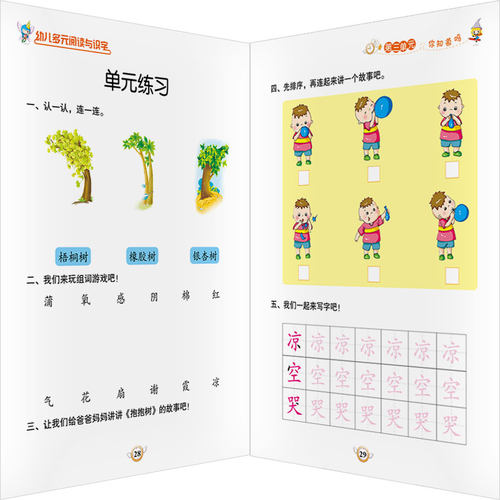 【卢卡lukago点读笔luka go可点读绘本 点读版】幼儿多元阅读与识字全8册3-6岁宝宝识字书幼小衔接阅读书儿童学前识字书 - 图3