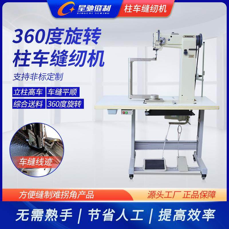 牌缝纫机360度旋转高柱车缝纫机制手提箱包马靴高柱车,淘宝优惠券,粉丝福利购,淘宝优惠卷