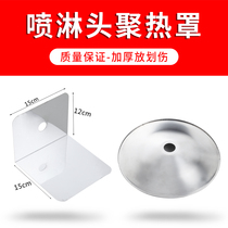 Fire Spray Head Undetached Collector Heat Cover 200300400 Spray Head Set Hot Pan Side Spray Side Wall Coalescence Heat Absorption Hood