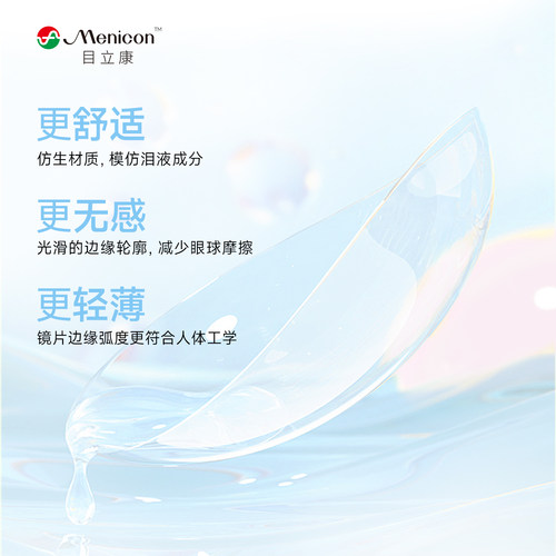 目立康Miru米如小纸片日抛隐形眼镜近视30片*2盒 - 图0