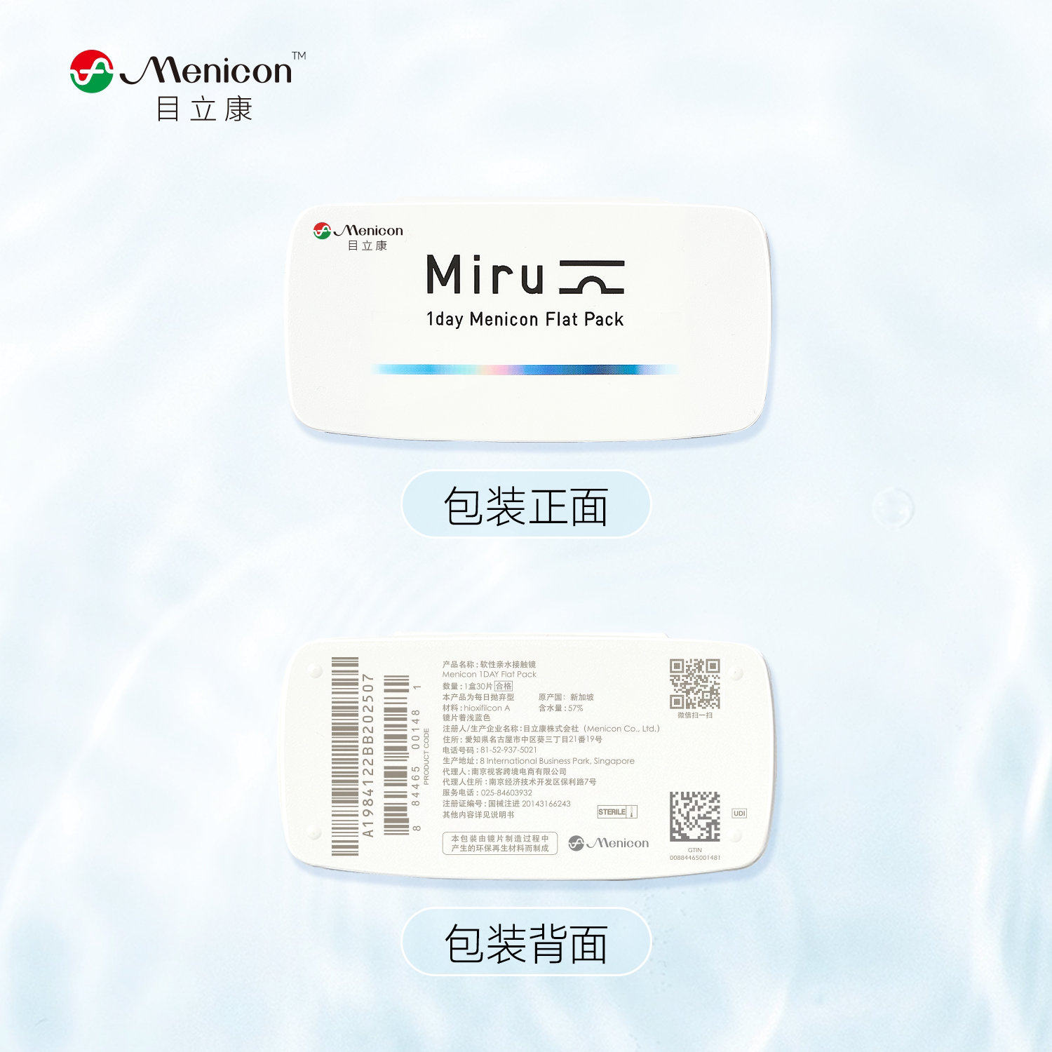 目立康Miru米如小纸片日抛隐形眼镜6/30片装透明