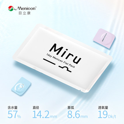 【尝鲜装】目立康Miru米如小纸片日抛隐形眼镜6片装透明近视舒适