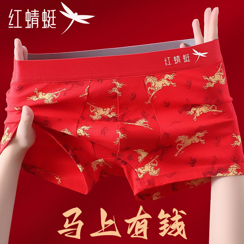 红蜻蜓2026马年纯棉本命年男士红色内裤男本命红袜子平角短裤套装,淘宝优惠券,粉丝福利购,淘宝优惠卷