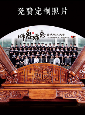 师恩难忘送老师毕业礼物商务纪念品定制照片办公室桌面屏风摆件