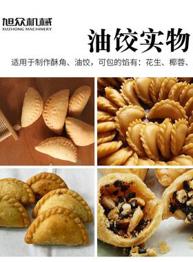 厂家供应自动油饺成型机多功能商用油酥饺子机器年货小吃油饺子机
