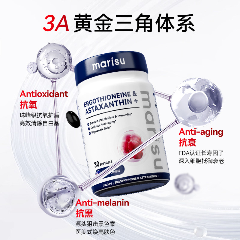 MARISU麦角硫因虾青素软胶囊焕亮提拉紧致口服亮白丸澳洲进口正品,淘宝优惠券,粉丝福利购,淘宝优惠卷