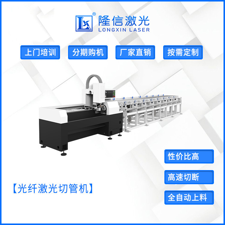 隆信LXGL40圆管激光切管机无毛刺高速全自动管材切割机激光割管机 - 图1