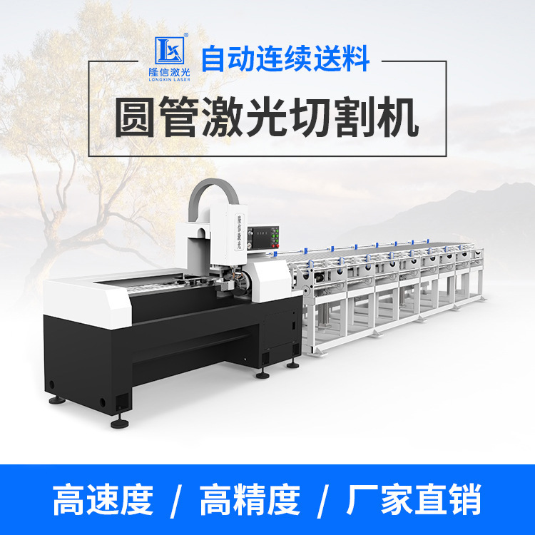 隆信LXGL40圆管激光切管机无毛刺高速全自动管材切割机激光割管机 - 图0