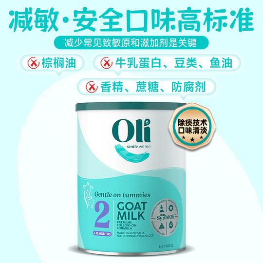 Infant goat milk powder is hypoallergenic and easy to absorb