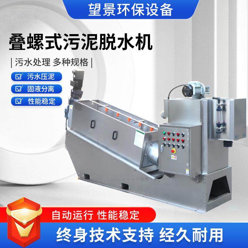 叠螺固液分离机工业污水猪粪脱水机101302型叠螺式污泥脱水机,淘宝优惠券,粉丝福利购,淘宝优惠卷