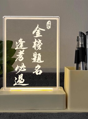 桌面小夜灯创意摆件金榜题名高考必胜发光文字治愈励志书桌摆台