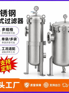 304不锈钢1号多袋式精密生产设备食品级串双联布袋前置袋式过滤器