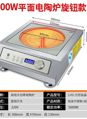 商用电陶炉瓦大功率旋钮款智能猛火爆炒平面光波炉电磁炉
