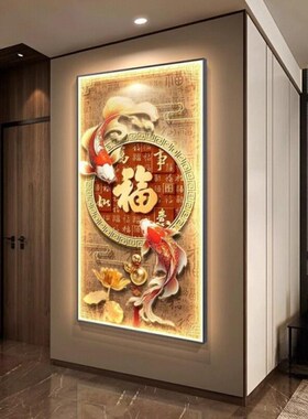 锦鲤赐福新玄灯饰画走廊尽壁画入户正对门带灯挂画