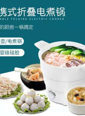 式锅电煮锅火锅硅胶迷你电热锅学生宿舍煮面锅