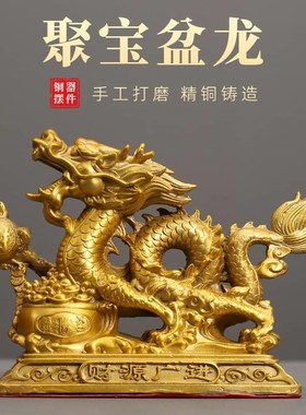 云龙龙腾四海聚白盆龙黄铜家居客厅办公室店铺装饰品摆饰