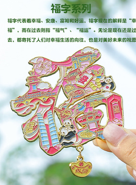 成都冰箱贴国风文创磁吸旅游礼品