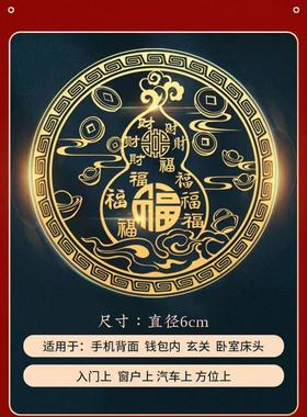 葫芦金属贴隐形化解门对门入户门财福手机贴纸家用客厅卧旺宅进财
