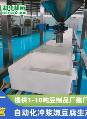 工厂直供冲浆豆腐机 大型冲浆板式豆腐机 豆制品厂专用豆腐生产线