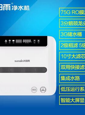 太阳雨智尚净水反渗透费水大水量及智尚配全