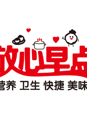 早点早餐店装饰包子粥铺海报餐饮小吃店背景装修立体墙纸