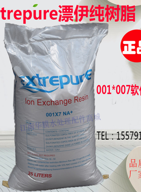 软化树脂水处理锅炉*阳离子树脂漂伊纯树脂酒店锅炉工业软化