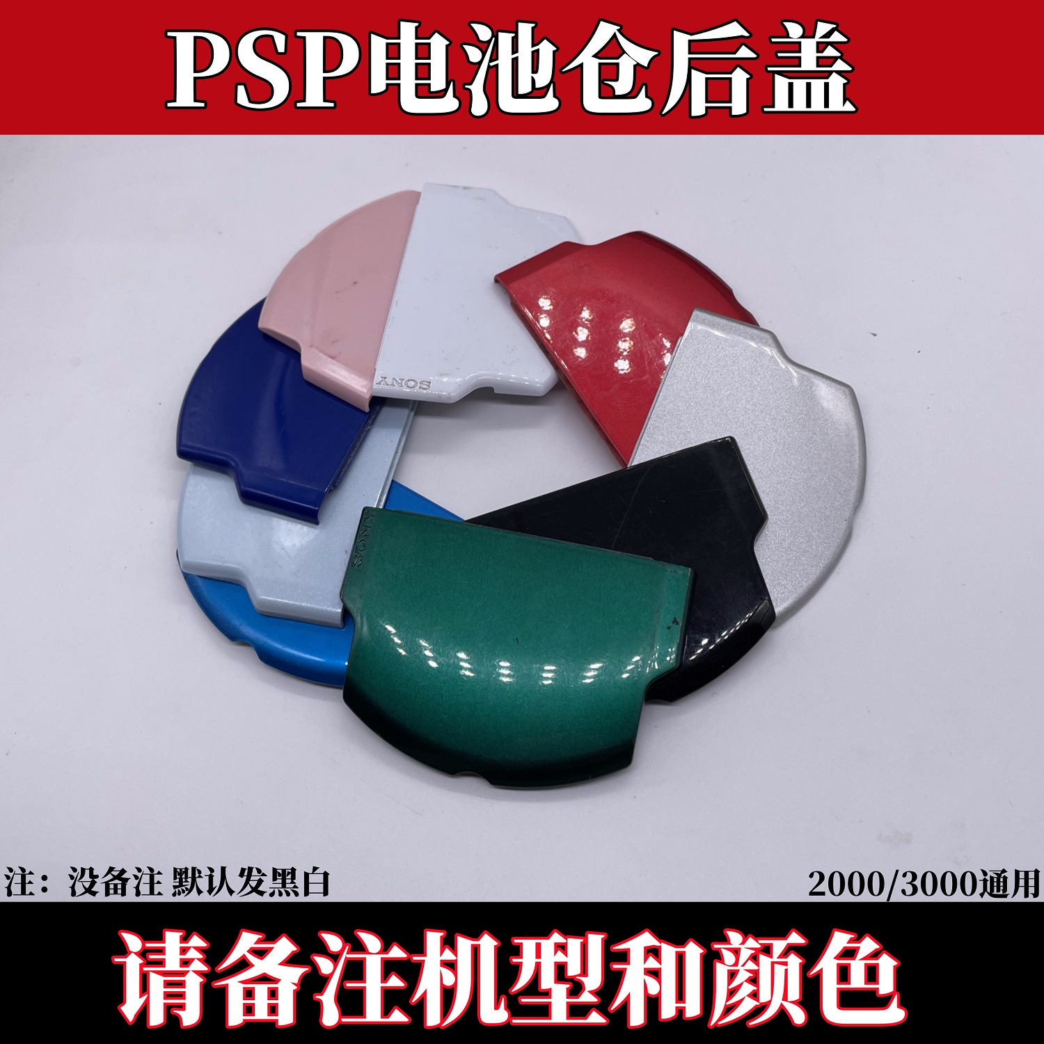 pspMS卡套记忆棒卡托数据线读卡器充电线psp3000收纳包电池盖 - 图2